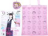 リンネル 2021年 02月号増刊 《付録》 OSAMU GOODS（オサムグッズ）キャラクター勢ぞろい！メッシュエコバッグ＆シリコンポーチ