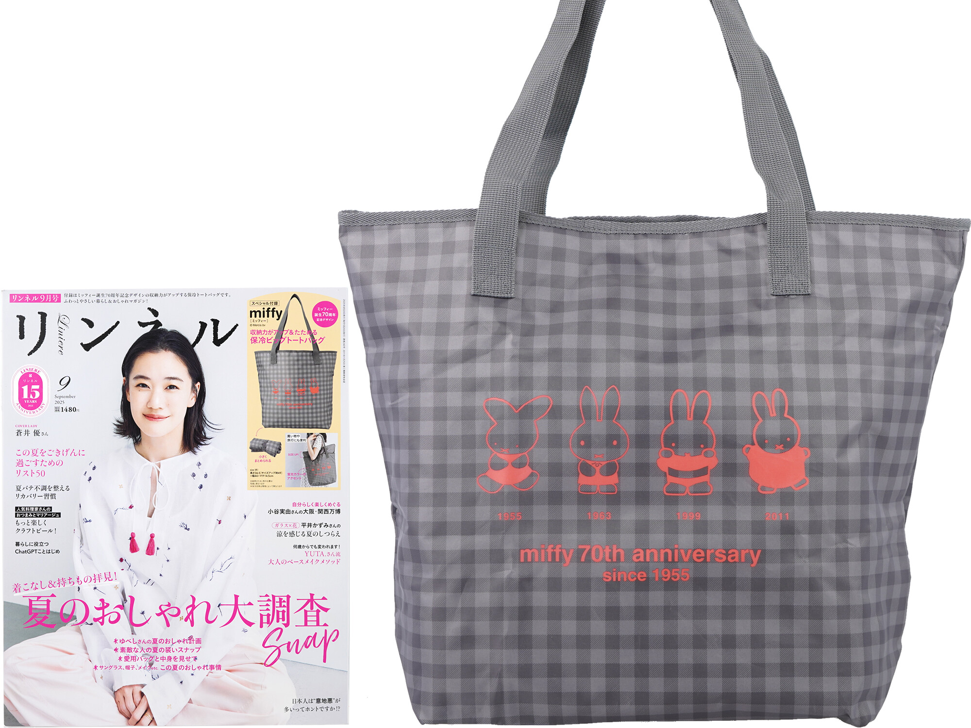 リンネル 2025年 9月号 《付録》 miffy [ミッフィー] ミッフィー誕生70周年記念デザイン サイズUP＆たためる 保冷ビッグトート