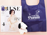 otona MUSE (オトナ ミューズ) 2021年 4月号増刊 《付録》 PEANUTS（ピーナッツ）スヌーピー エコバッグ＆ぬいぐるみチャームセット