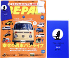 BE-PAL (ビーパル) 2017年 12月号 《付録》 トラベラーズ・ダイアリー2018