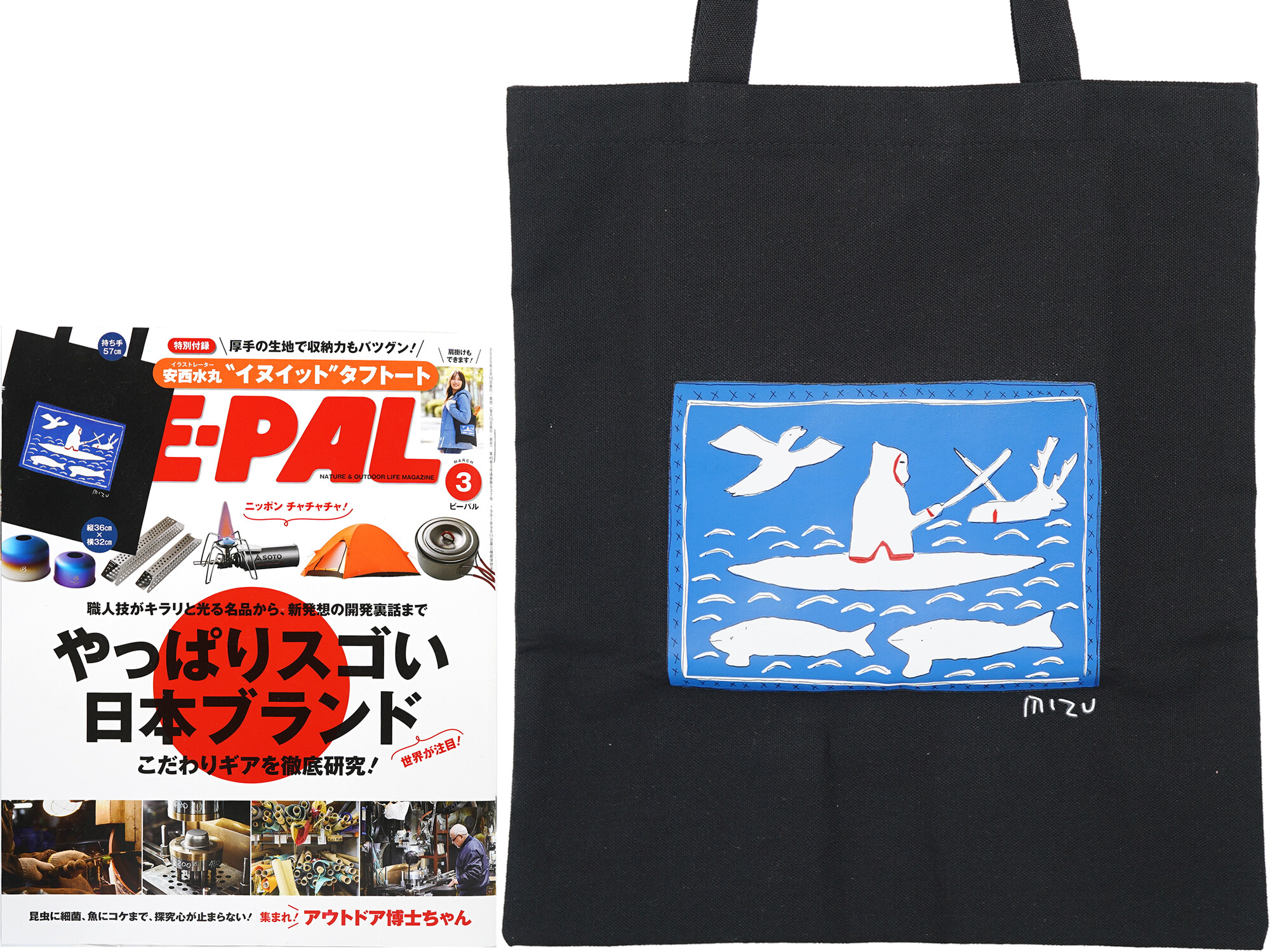 BE-PAL (ビーパル) 2025年 3月号 《付録》 イラストレーター安西水丸“イヌイット”タフトート