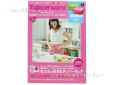 Tupperware® 日本上陸50th ANNIVERSARY BOX 《付録》 スノースクエアケース(小)2個セット
