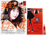 美的 (BITEKI) 2018年 01月号 《付録》 (1)腹巻きタイツ (2)オバジ ダーマパワーX 美容液 3mL