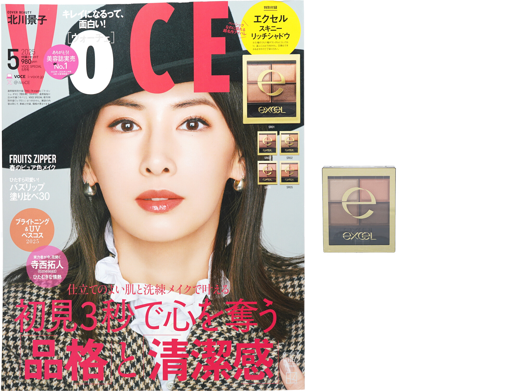 VOCE (ヴォーチェ) 2025年 5月号 VOCE SPECIAL 《付録》 ベーシックなのに盛れるアイパレ エクセル スキニーリッチシャドウ