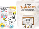 SNOOPY in SEASONS~Snoopy FANTARATION~ 《付録》 オリジナルアート ビッグ2WAYトート