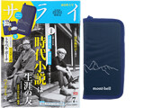 サライ 2022年 7月号 《付録》 モンベル ファスナー式トラベル・ポーチ