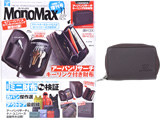 Mono Max (モノ・マックス) 2019年 11月号増刊 《付録》 アーバンリサーチのキーリング付き財布