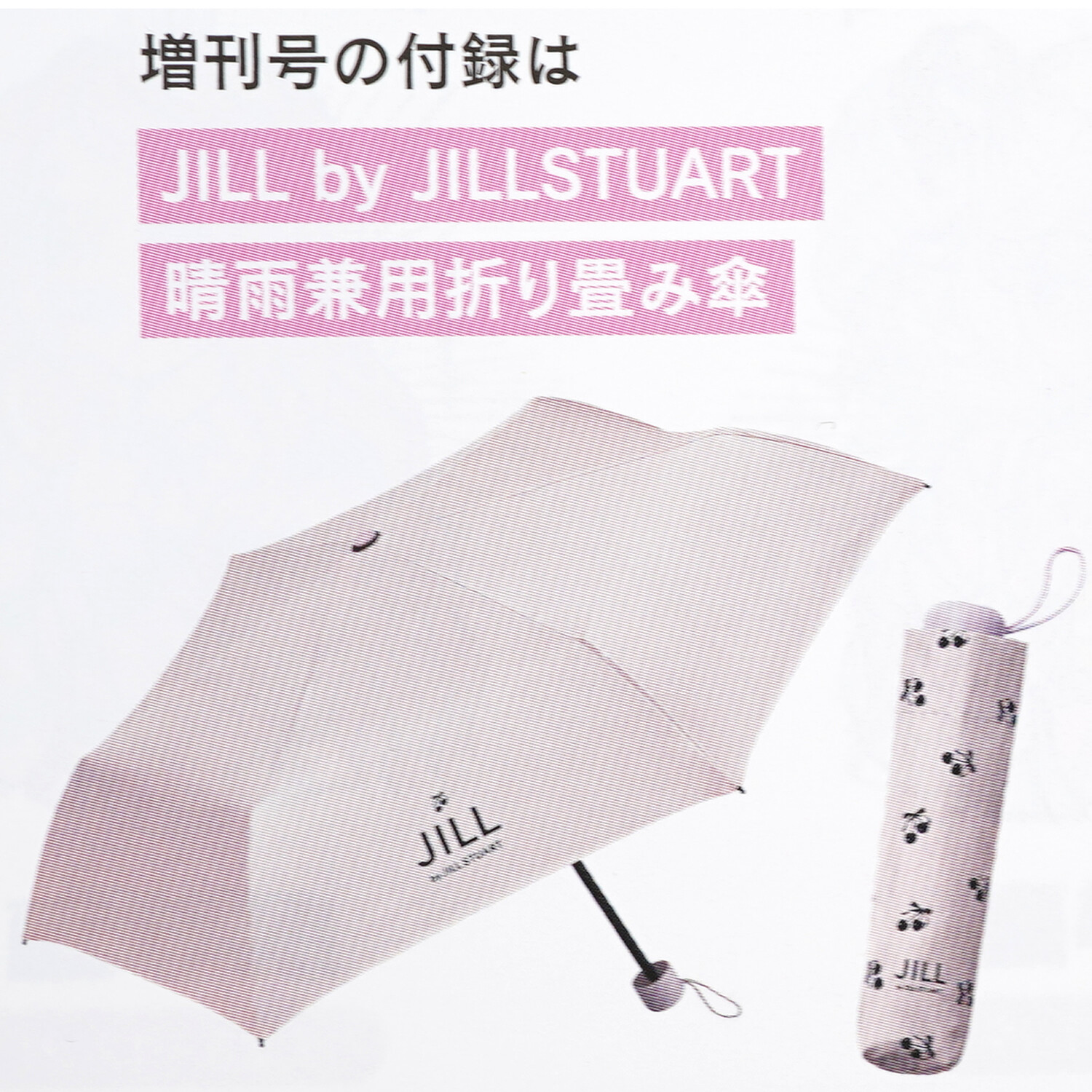 速報】sweet (スウィート) 2026年 5月号増刊 《特別付録》 JILL by