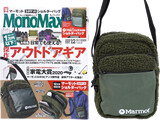 Mono Max (モノ・マックス) 2020年 12月号 《付録》 Marmot（マーモット）3ポケットショルダーバッグ