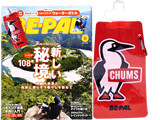 BE-PAL (ビーパル) 2017年 09月号 《付録》 チャムス ウルトラライト ウォーターボトル