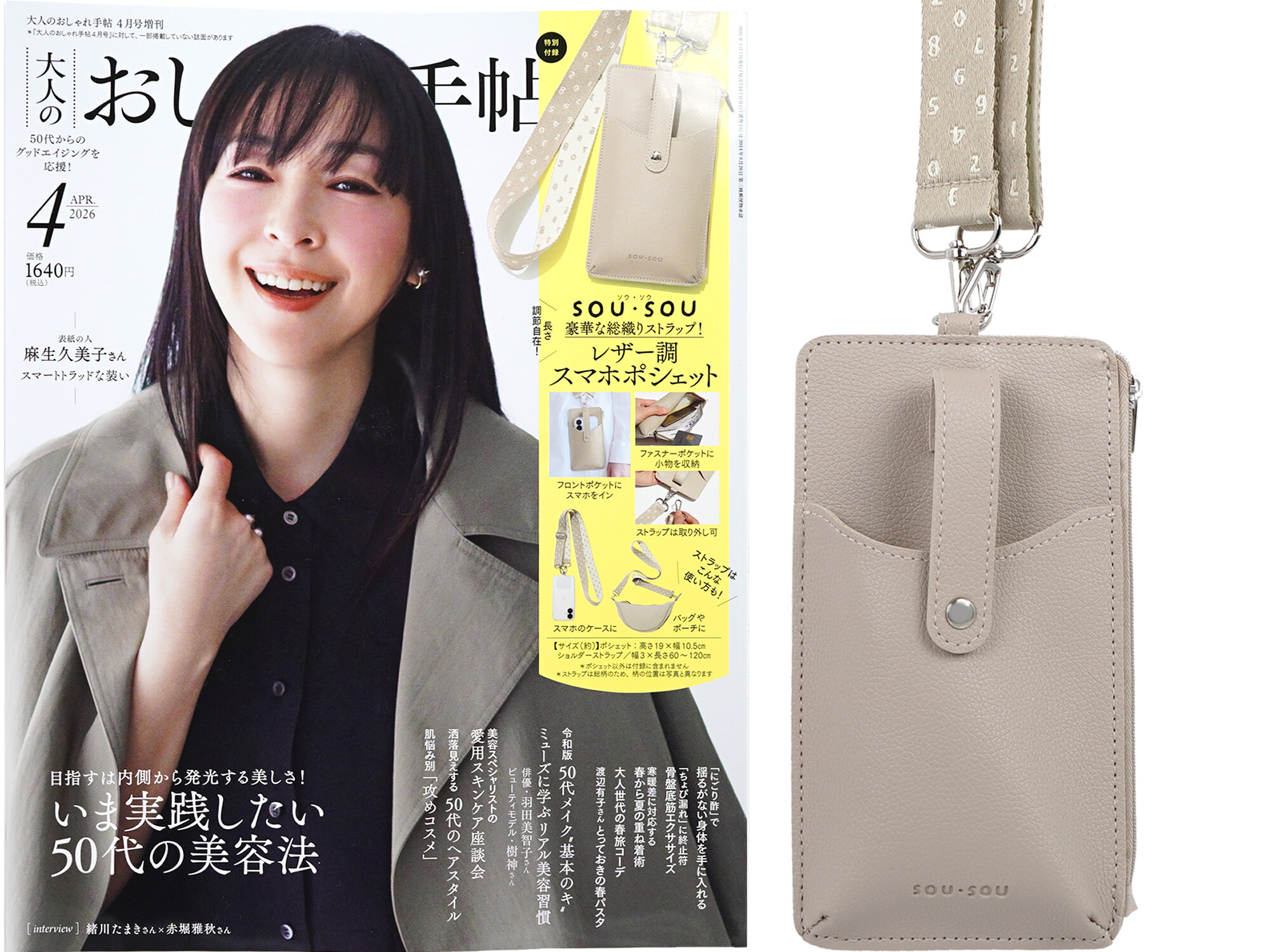 大人のおしゃれ手帖 2026年 4月号増刊 《付録》 SOU・SOU [ソウ・ソウ] 豪華な総織りストラップ！レザー調スマホポシェット