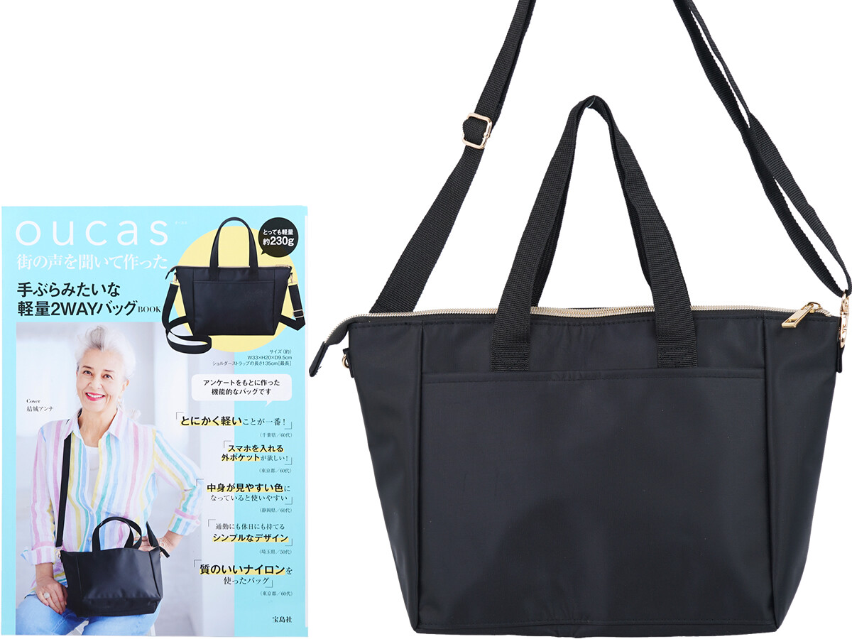 oucas 街の声を聞いて作った 手ぶらみたいな軽量2WAYバッグBOOK