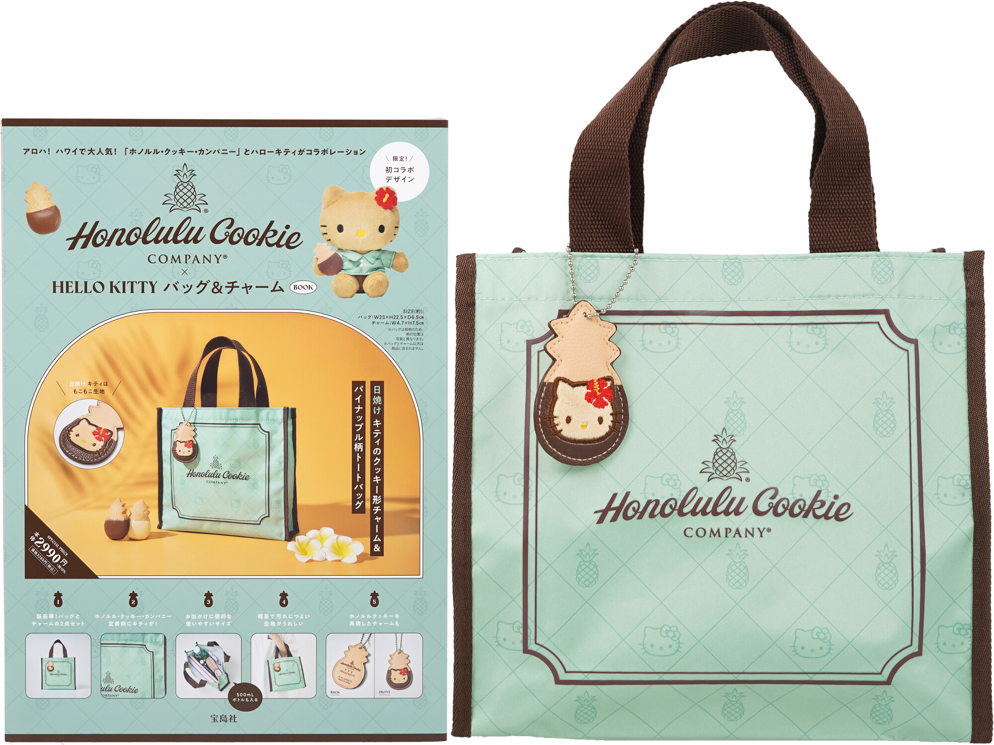 ホノルルクッキーカンパニー×Hello Kitty ぬいぐるみチャーム&amp;バッグ ホノルルクッキーカンパニー×HELLO KITTY バッグ＆チャーム BOOK