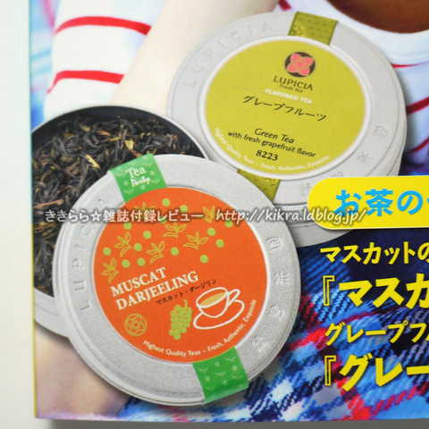 Lupicia ルピシア マスカット ダージリン グレープフルーツ2缶セット Tea Party お茶にしましょ May 5 第6号 ブランドコラボ付録の詳細画像 Lupicia ルピシア マスカット ダージリン グレープフルーツ2缶セット Tea Party お茶にしましょ May 5 第6号 ブランドコラボ付録の詳細画像