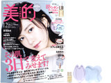 美的 (BITEKI) 2017年 12月号 《付録》 ロクシタン ブースターオイル1,728円分、ぷるんハリ肌 シリコンパフセット