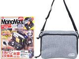 Mono Max (モノ・マックス) 2020年 02月号増刊 《付録》 ナノ・ユニバース 整理上手なショルダーバッグ