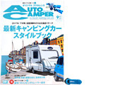 AUTO CAMPER (オートキャンパー) 2017年 09月号 《付録》 オリジナル スマホレンズ