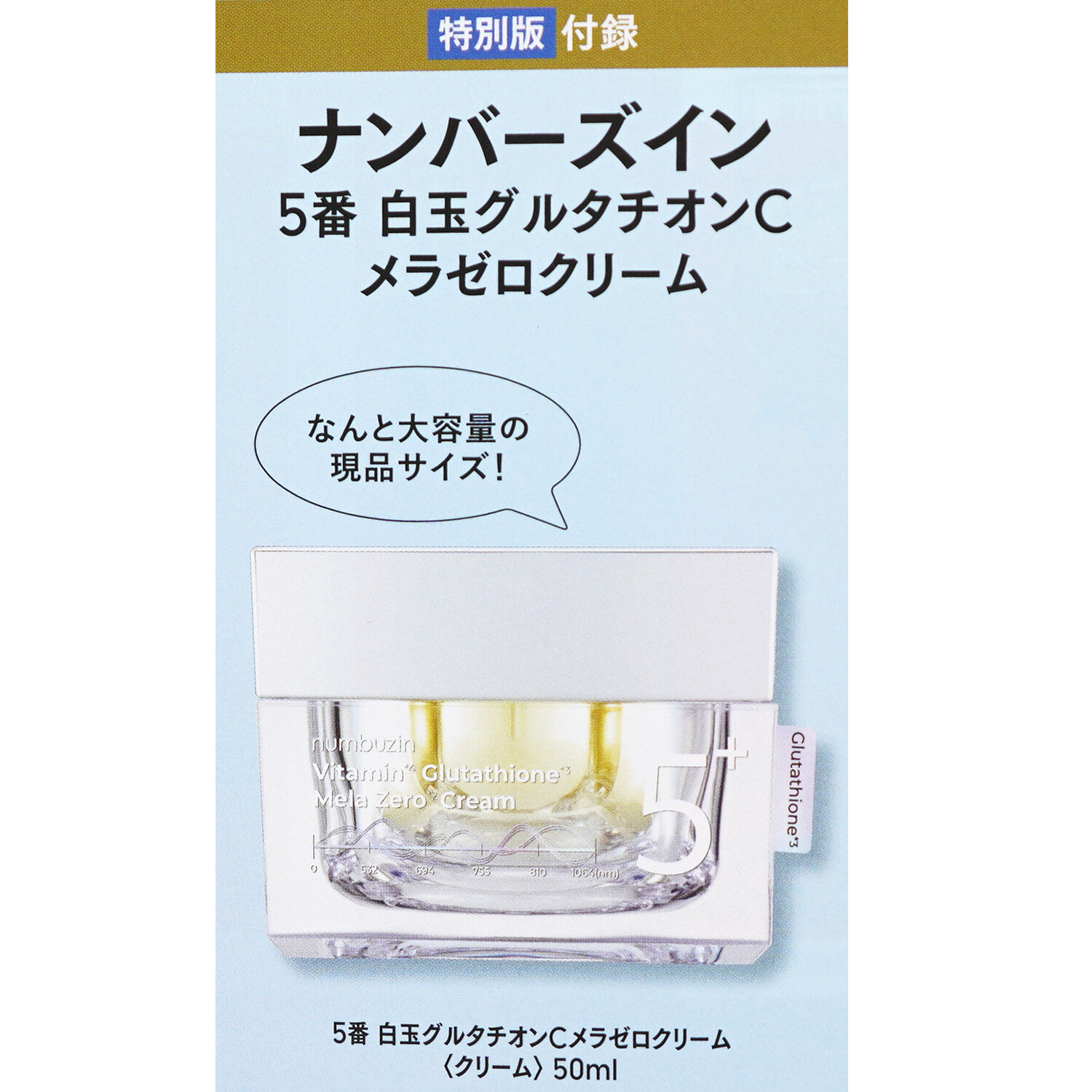 速報】MAQUIA (マキア) 2025年 12月号特別版 《特別付録