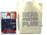 HEAD PORTER 15th ANNIVERSARY BOOK 《付録》 ヘッド・ポータープラス2WAYビッグトートバッグ