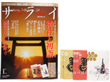 サライ 2014年 01月号 《付録》 開運招福ポチ袋