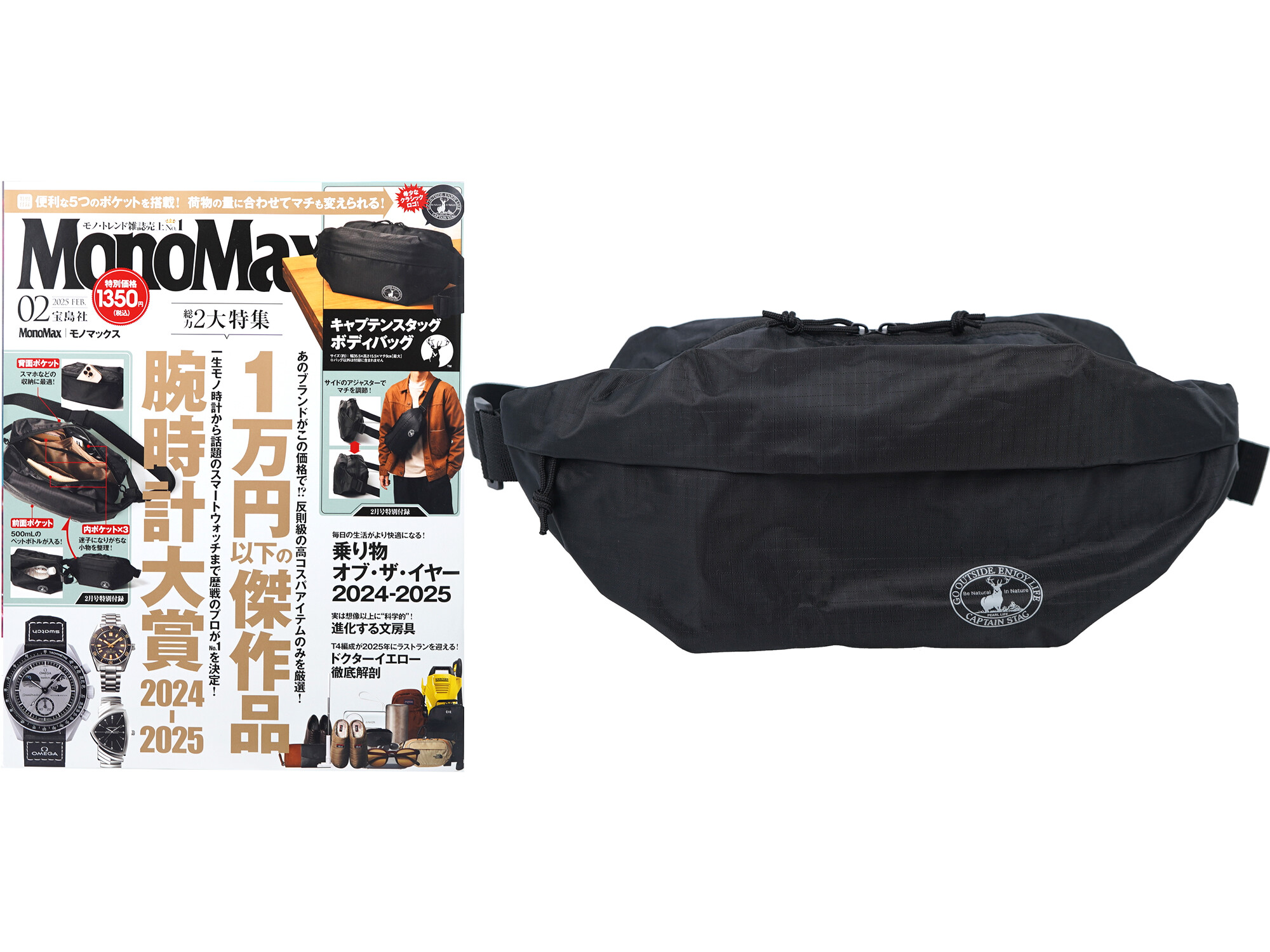Mono Max (モノ・マックス) 2025年 2月号 《付録》 キャプテンスタッグ 厚みを変えられる!5ポケットボディバッグ