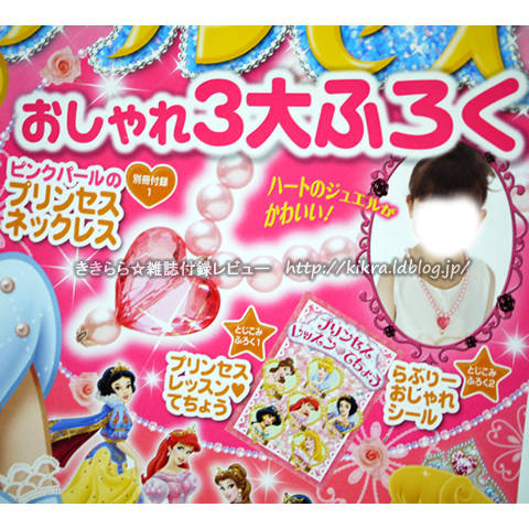 ピンクパールのプリンセスネックレス ディズニープリンセスらぶ キュート 11年 04月号 ブランドコラボ付録の詳細画像