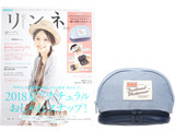 リンネル 2018年 09月号 《付録》 トラディショナル ウェザーウェア コスメ&アクセサリー 一緒に収納できるポーチ