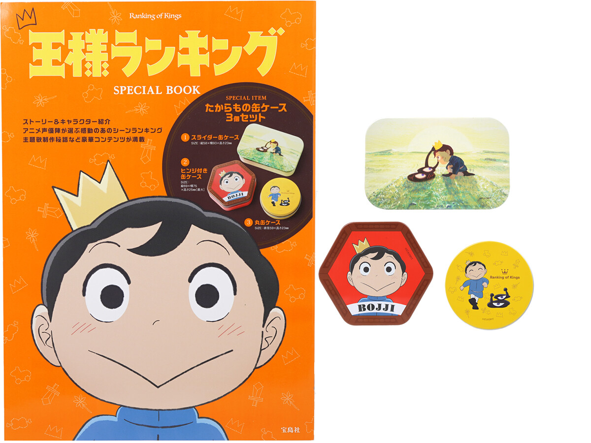 王様ランキング SPECIAL BOOK 【付録】 王様ランキング 缶ケース
