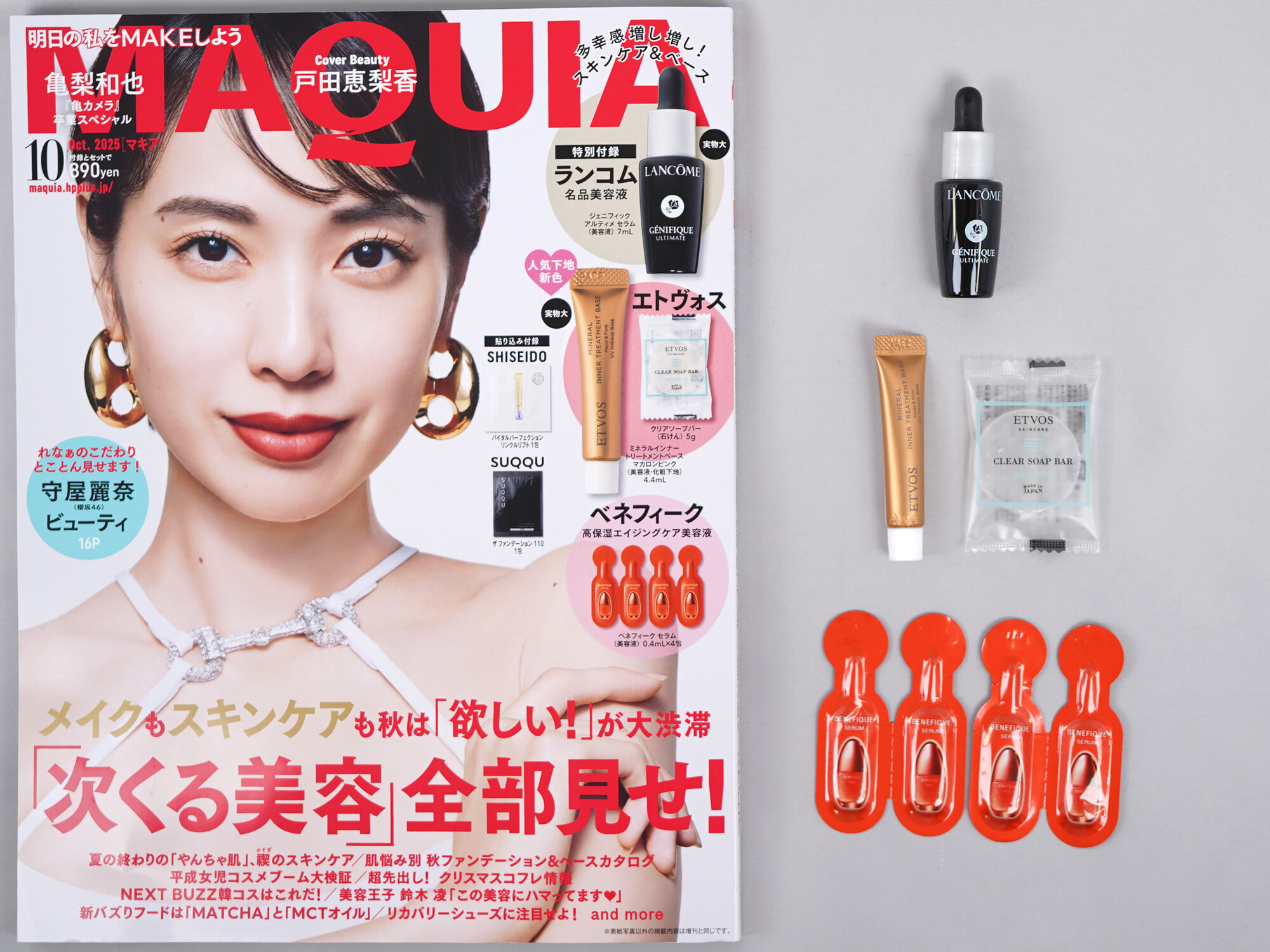 MAQUIA (マキア) 2025年 10月号 《付録》 ランコム名品美容液、エトヴォス大人気下地新色、ベネフィーク 高保湿エイジングケア美容液