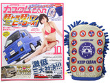 カスタム CAR (カー) 2013年 10月号 《付録》 イージーハンドモップ