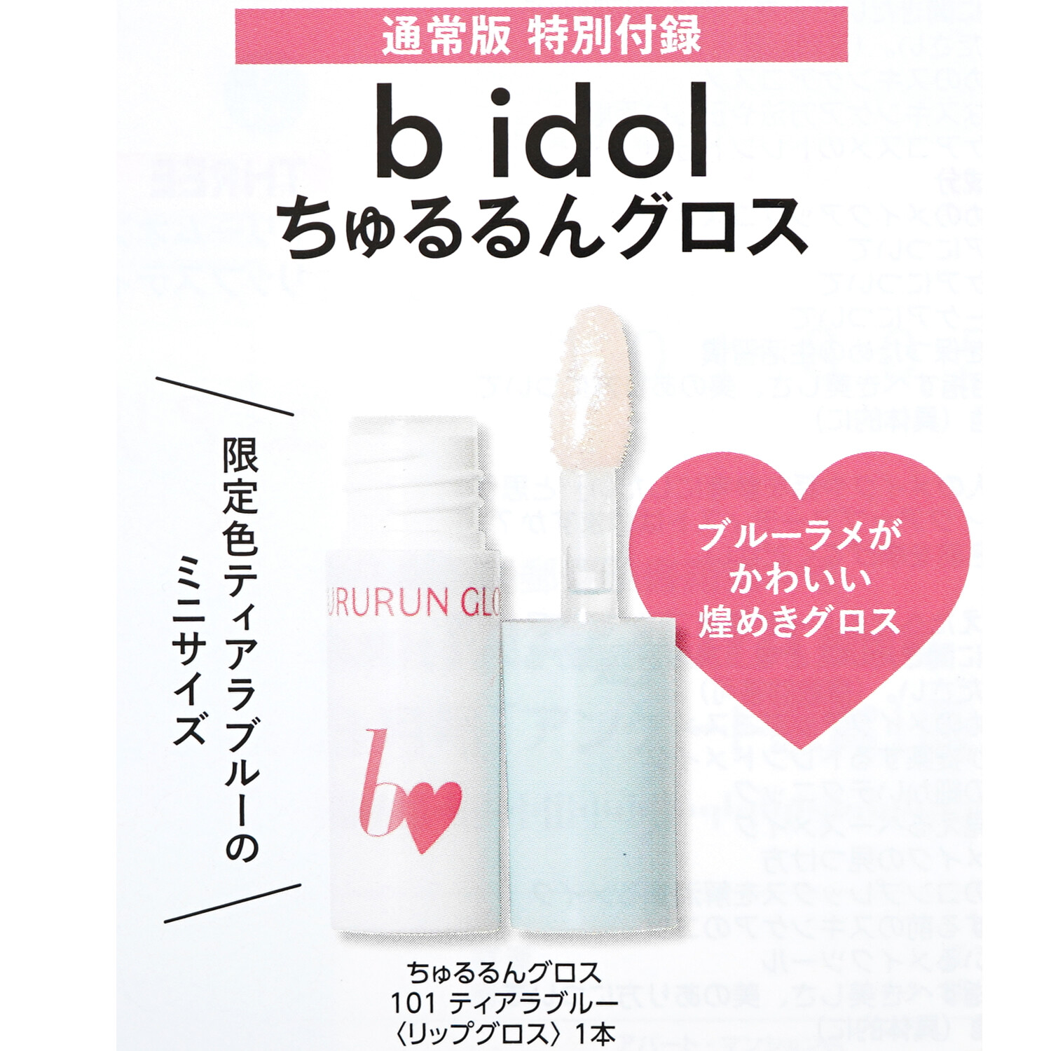 速報】MAQUIA (マキア) 2025年 4月号 《特別付録》 b idol ちゅ 速報】MAQUIA (マキア) 2025年 4月号 《特別付録》 b idol ちゅ