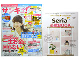 サンキュ! 2013年 07月号 《付録》 100円ショップSeria公式BOOK