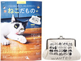 リンネル特別編集 ねこだもの 《付録》 ADIEU TRISTESSE×TORANEKOBONBONがま口ポーチ
