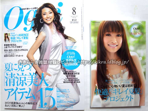 アジエンスシャンプーとコンディショナー Oggi オッジ 10年 08月号 ブランドコラボ付録の詳細画像 アジエンスシャンプーとコンディショナー Oggi オッジ 10年 08月号 ブランドコラボ付録の詳細画像