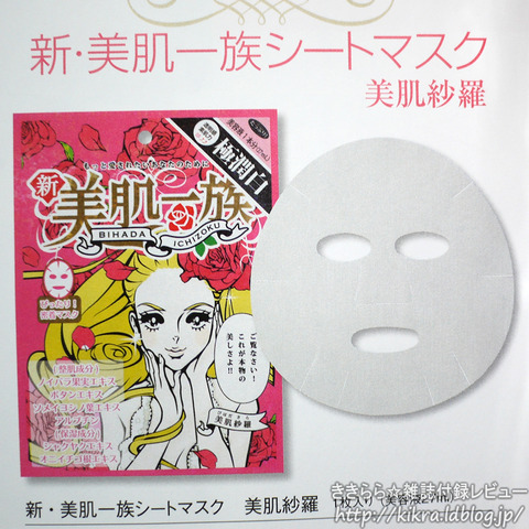 新 美肌一族シートマスク 美着圧ソックス 新美肌一族 世にも麗しいビューティムック ブランドコラボ付録の詳細画像