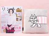 リンネル 2021年 01月号 《付録》 LISA LARSON（リサ・ラーソン）マイキーのふわふわ北欧クッション