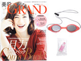 美的GRAND (グラン) 2018年 10月号 《付録》 1.河北裕介考案”温冷”2wayゴーグル2.カネボウ化粧品トワニー タイムリフレッシャー（5ml）