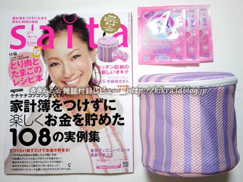 ランドリーポーチ 花王 ニュービーズneo 試供品 Saita サイタ