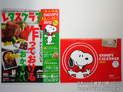 Snoopy スヌーピー 12カレンダー レタスクラブ 11年 12 10号 ブランドコラボ付録の詳細画像