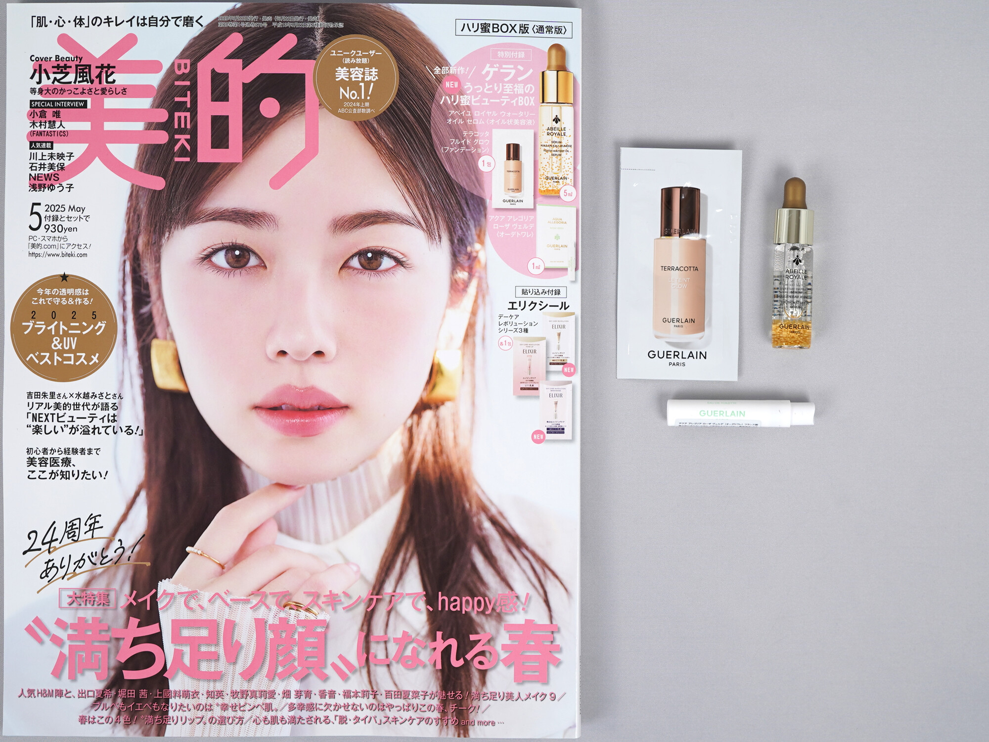 美的 2025年 5月号 《付録》 ゲラン うっとり至福のハリ蜜ビューティBOX