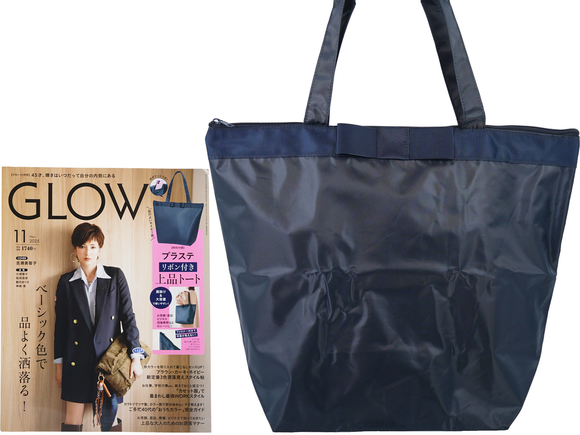 GLOW (グロー) 2025年 11月号 《付録》 プラステ リボン付き上品トート