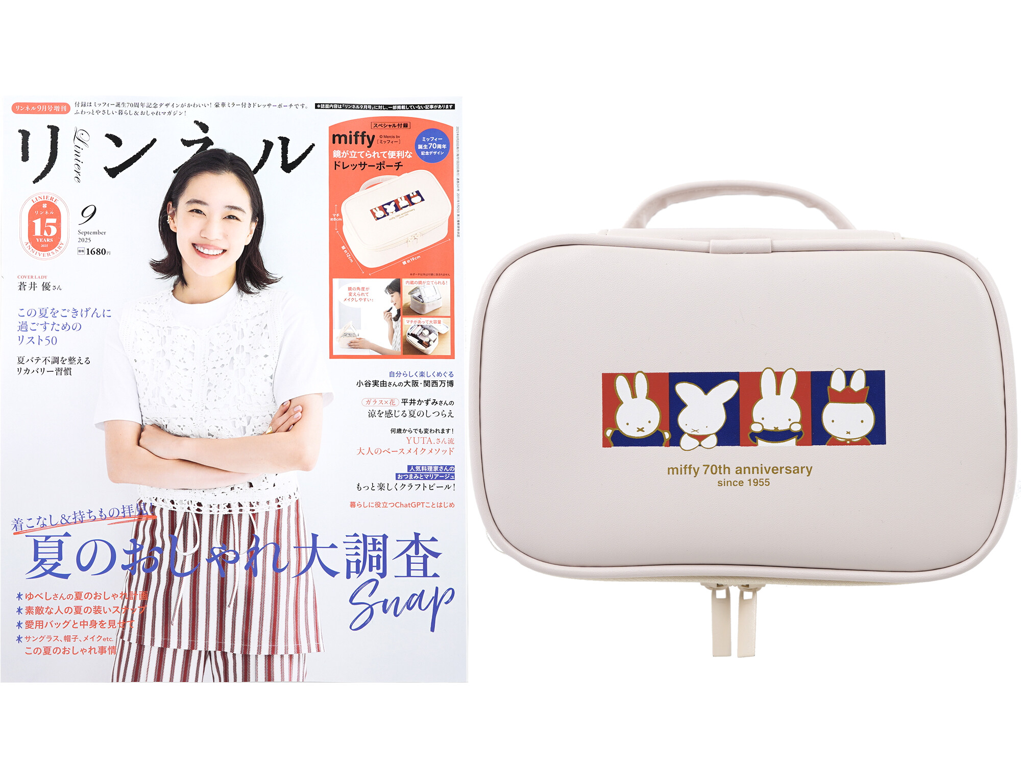 リンネル 2025年 9月号増刊 《付録》 miffy [ミッフィー] ミッフィー誕生70周年記念デザイン 鏡が立てられて便利なドレッサーポーチ