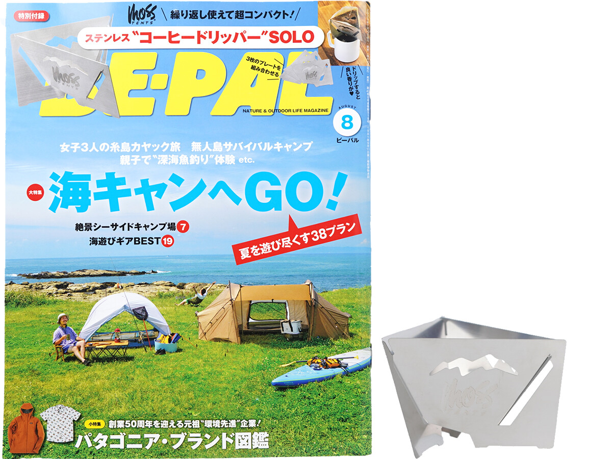 BE-PAL (ビーパル) 2023年 8月号 《付録》 MOSS® TENTS（モステント）ステンレス“コーヒードリッパー”SOLO