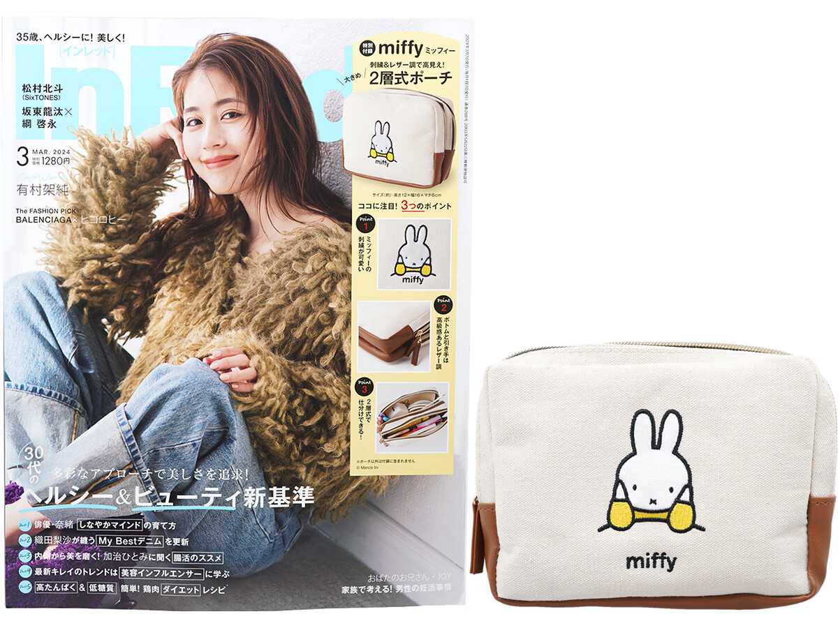 In Red (インレッド) 2024年 3月号 《付録》 miffy(ミッフィー)刺繍&レザー調で高見え!大きめ2層式ポーチ