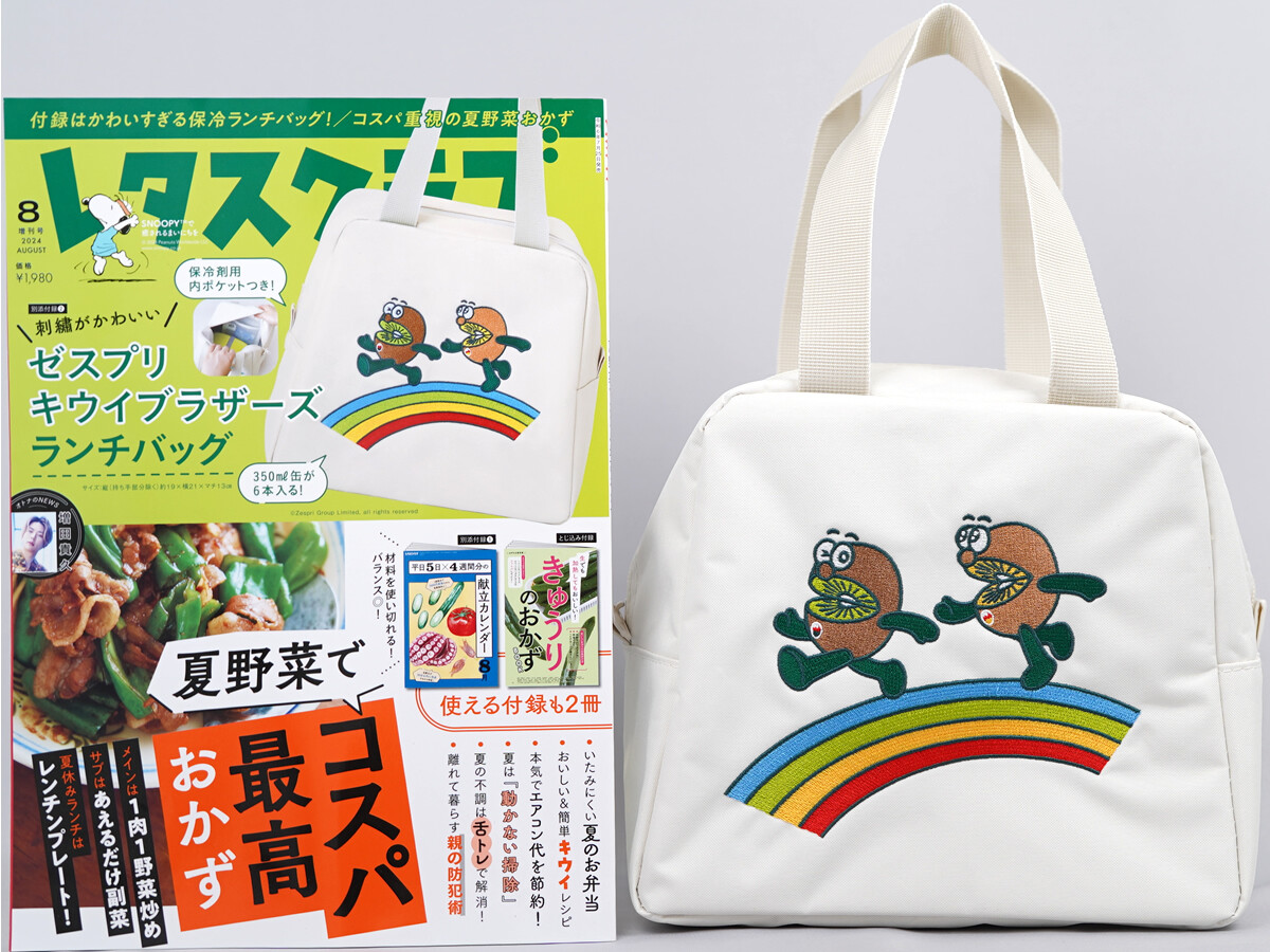 レタスクラブ 2024年 8月増刊号 《付録》 刺繍がかわいい ゼスプリ キウイブラザーズ ランチバッグ