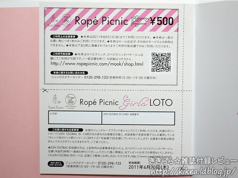 ショッピングクーポン500円分 Rope Picnic Book 11 Spring Summer ブランドコラボ付録の詳細画像 ショッピングクーポン500円分 Rope Picnic Book 11 Spring Summer ブランドコラボ付録の詳細画像