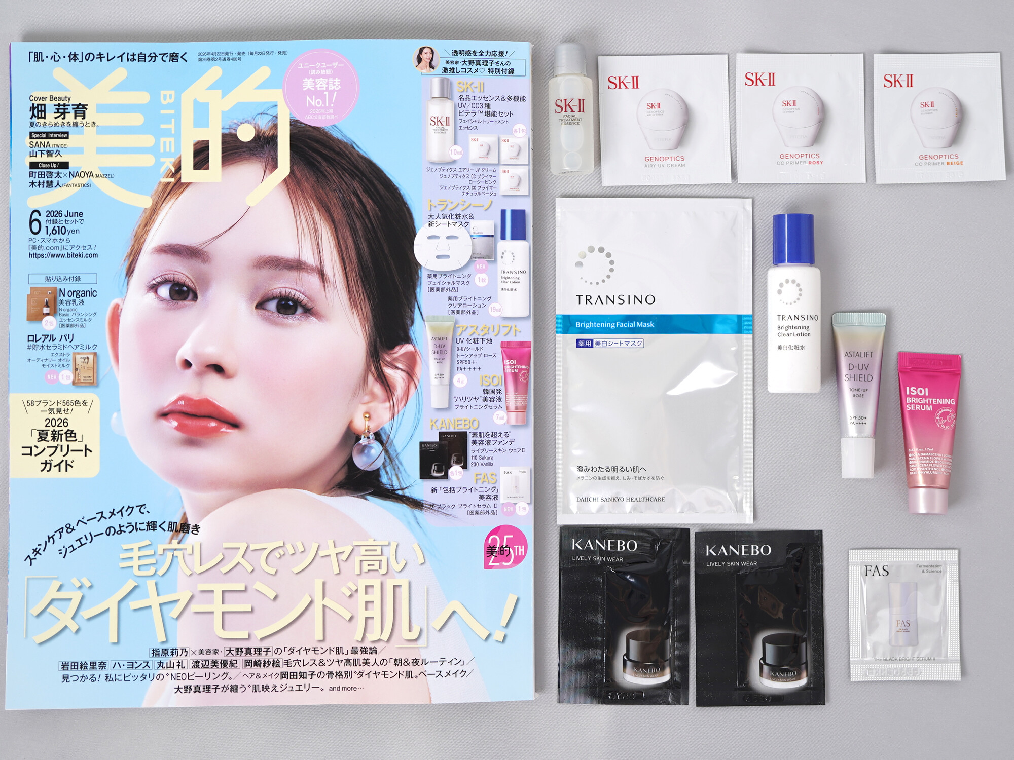 美的 2026年 6月号 《付録》 美容家・大野真理子さんセレクト「透明感全力応援BOX」