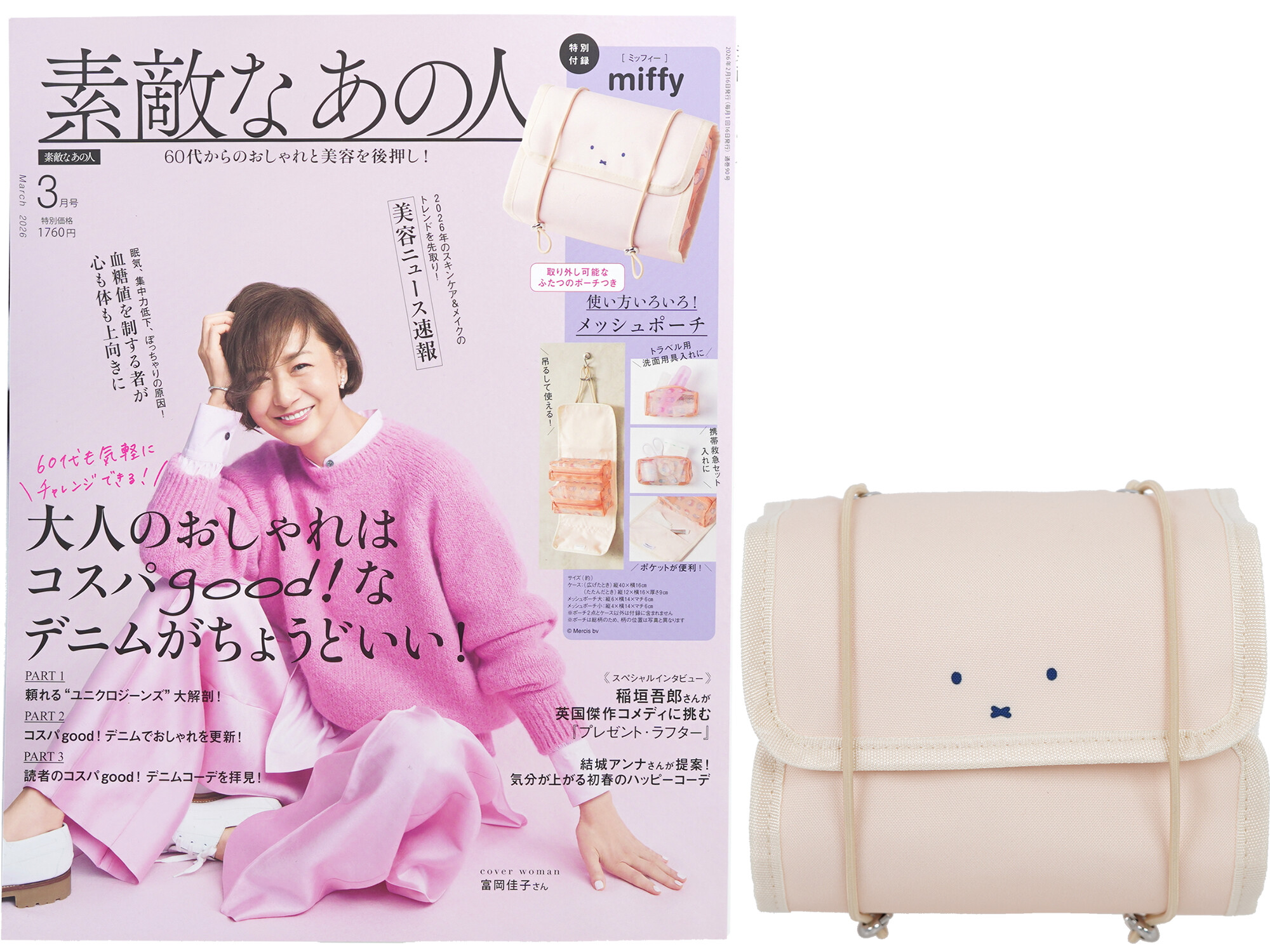 素敵なあの人 2026年 3月号 《付録》 miffy [ミッフィー] どこでも使えるメッシュポーチ
