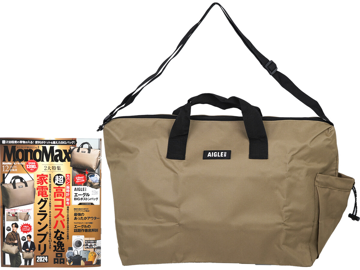 Mono Max (モノ・マックス) 2024年 12月号 《付録》 エーグル 日常から旅行まで使える!BIGボストンバッグ