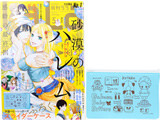 LaLa (ララ) 2019年 05月号 《付録》 学園ベビーシッターズ スライダーケース